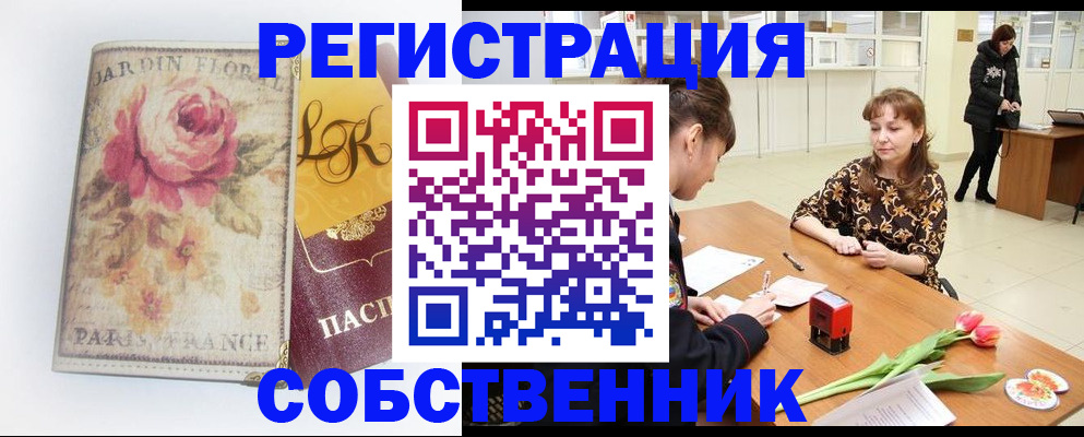 прописка в квартире в Рыбном