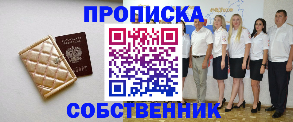 прописка в квартире в Рыбном