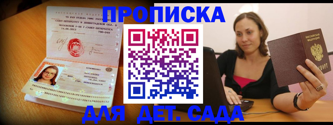 прописка ребенка в Рыбном